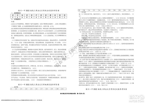 银川一中2022届高三年级第五次月考文科综合试题及答案 银川一中2022届高三年级第五次月考文科综合试题及答案