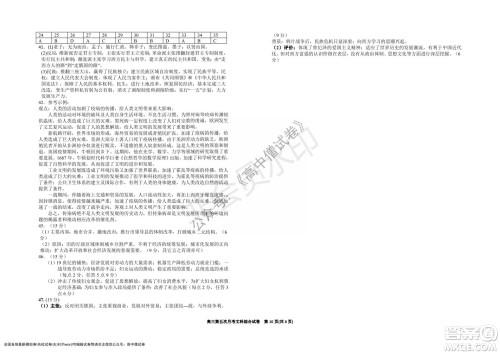 银川一中2022届高三年级第五次月考文科综合试题及答案 银川一中2022届高三年级第五次月考文科综合试题及答案