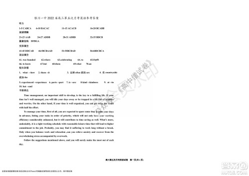 银川一中2022届高三年级第五次月考英语试题及答案 银川一中2022届高三年级第五次月考英语试题及答案