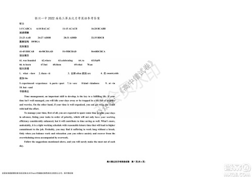 银川一中2022届高三年级第五次月考英语试题及答案
