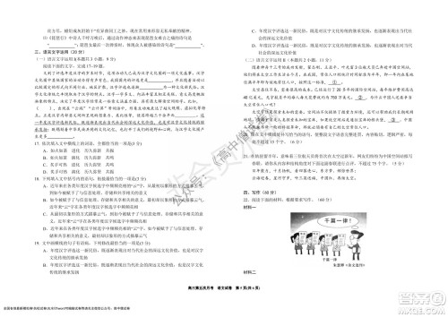 银川一中2022届高三年级第五次月考语文试题及答案