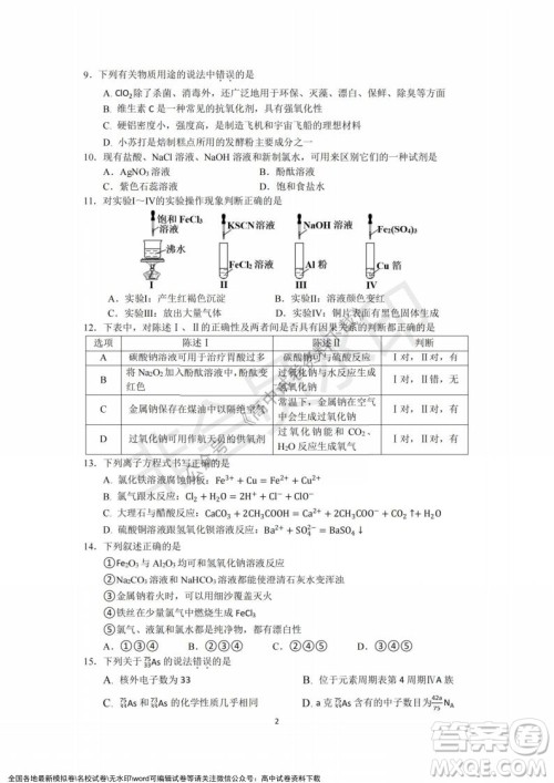 2021年浙江山河联盟高一上学期12月联考化学试题及答案 2021年浙江山河联盟高一上学期12月联考化学试题及答案