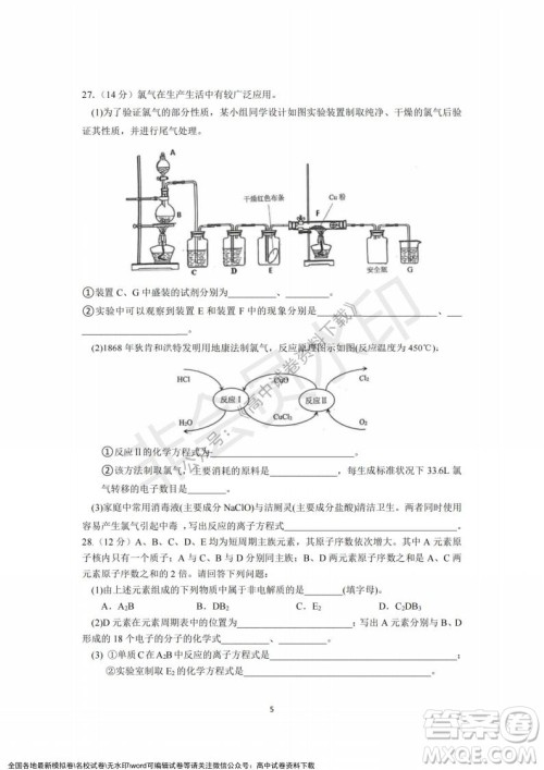 2021年浙江山河联盟高一上学期12月联考化学试题及答案