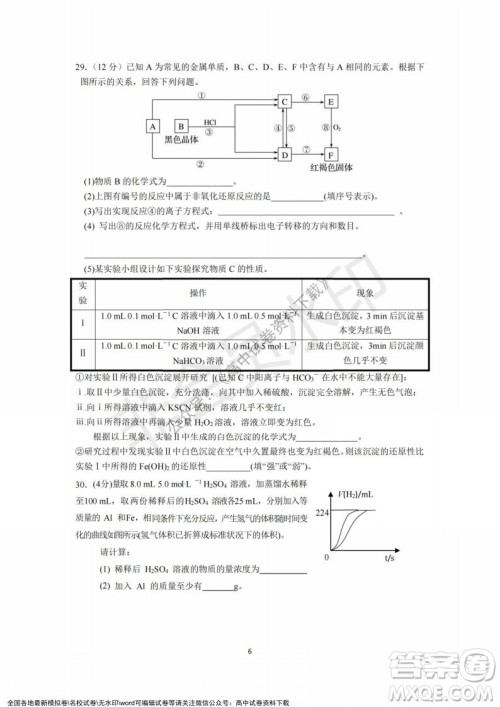 2021年浙江山河联盟高一上学期12月联考化学试题及答案