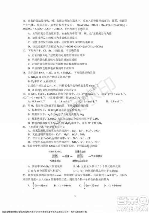 2021年浙江山河联盟高一上学期12月联考化学试题及答案