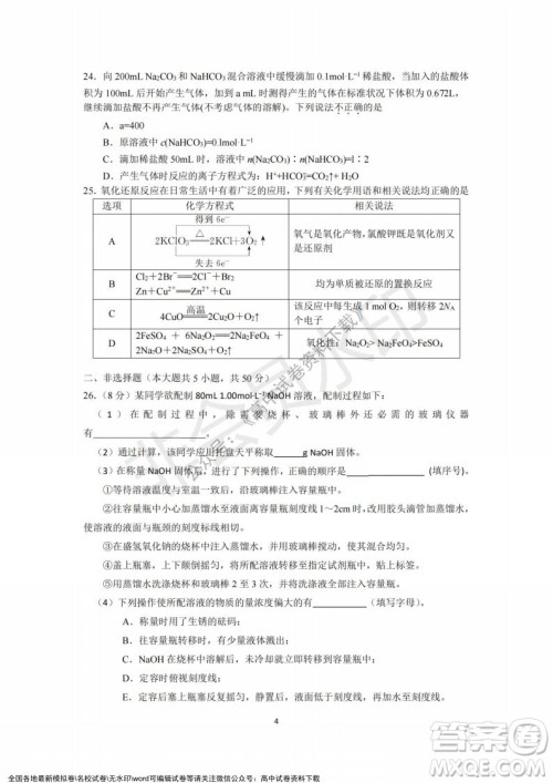 2021年浙江山河联盟高一上学期12月联考化学试题及答案