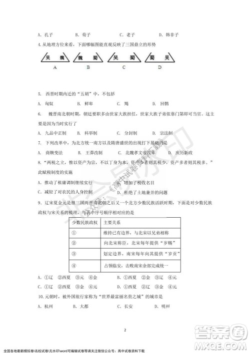 2021年浙江山河联盟高一上学期12月联考历史试题及答案