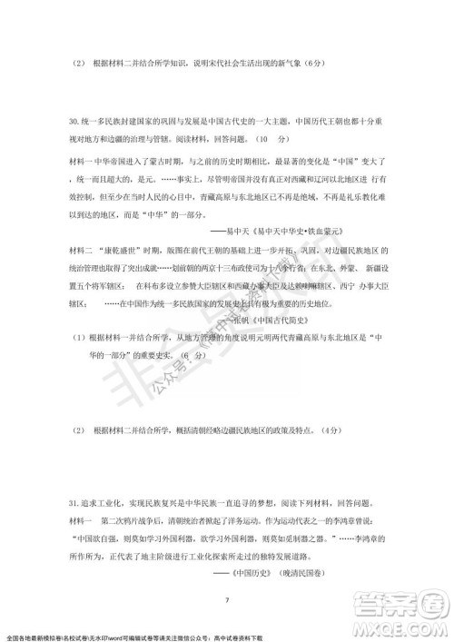 2021年浙江山河联盟高一上学期12月联考历史试题及答案