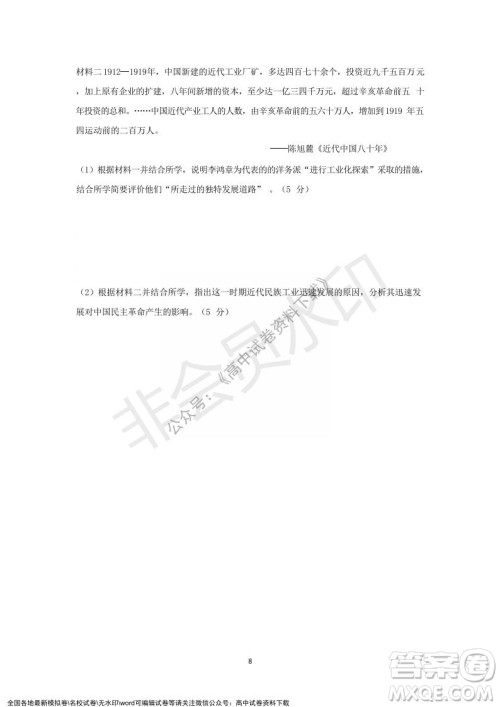 2021年浙江山河联盟高一上学期12月联考历史试题及答案