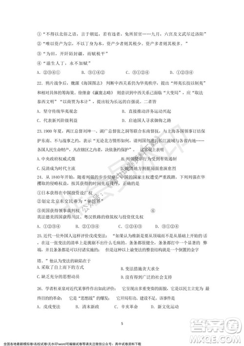 2021年浙江山河联盟高一上学期12月联考历史试题及答案