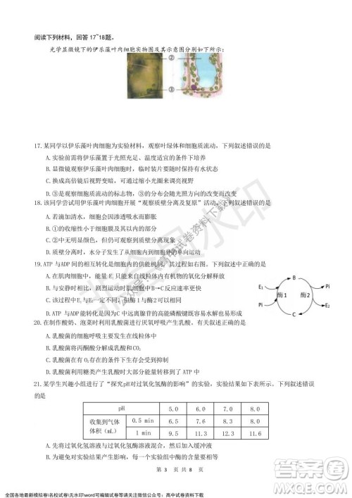 2021年浙江山河联盟高一上学期12月联考生物试题及答案