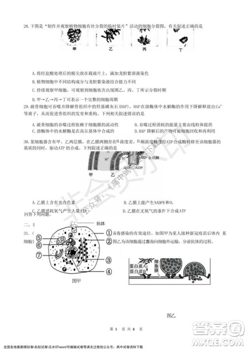 2021年浙江山河联盟高一上学期12月联考生物试题及答案