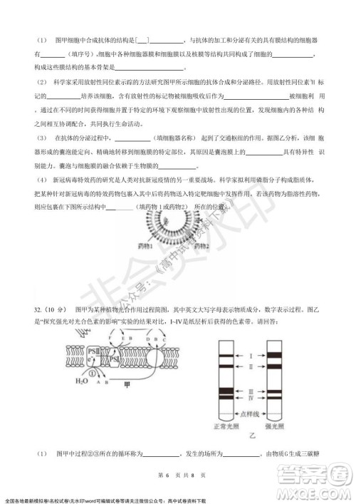 2021年浙江山河联盟高一上学期12月联考生物试题及答案