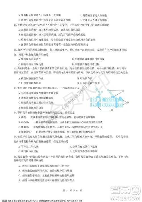 2021年浙江山河联盟高一上学期12月联考生物试题及答案