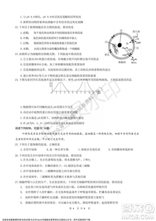 2021年浙江山河联盟高一上学期12月联考生物试题及答案