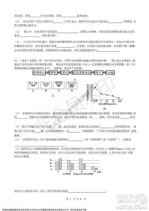 2021年浙江山河联盟高一上学期12月联考生物试题及答案