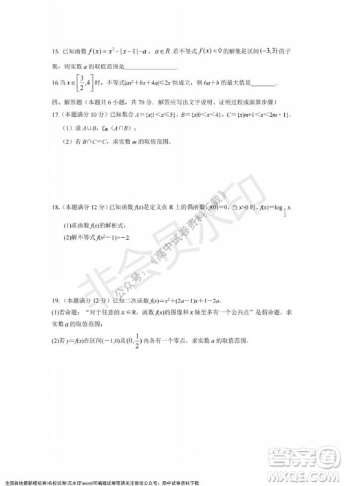 2021年浙江山河联盟高一上学期12月联考数学试题及答案