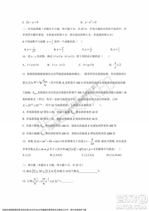 2021年浙江山河联盟高一上学期12月联考数学试题及答案