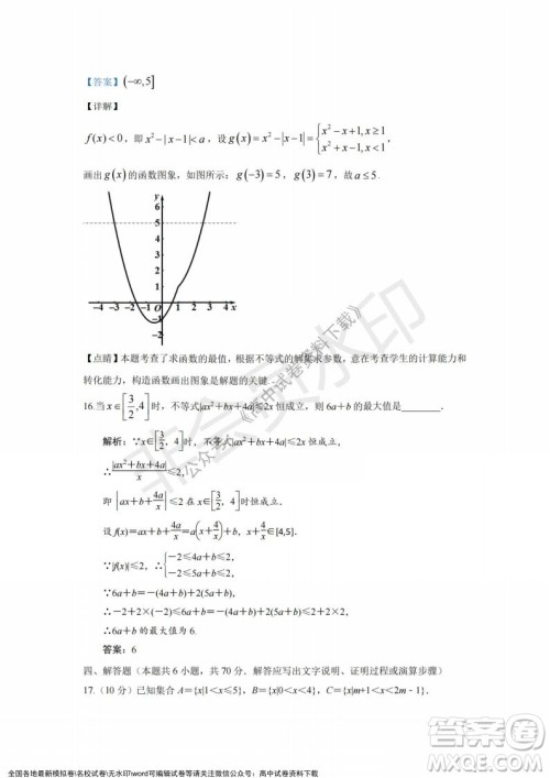 2021年浙江山河联盟高一上学期12月联考数学试题及答案