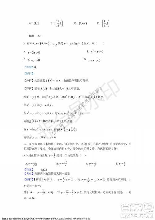 2021年浙江山河联盟高一上学期12月联考数学试题及答案