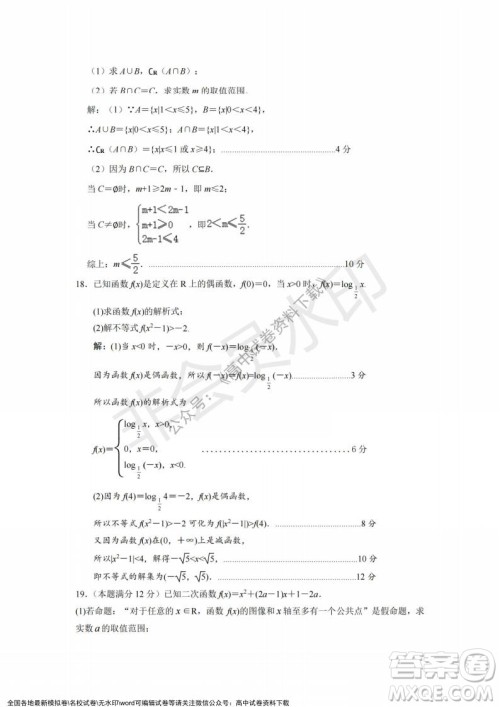 2021年浙江山河联盟高一上学期12月联考数学试题及答案