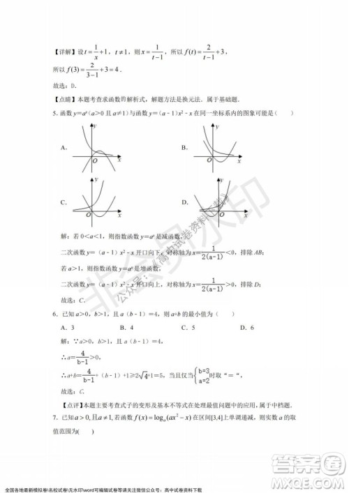 2021年浙江山河联盟高一上学期12月联考数学试题及答案