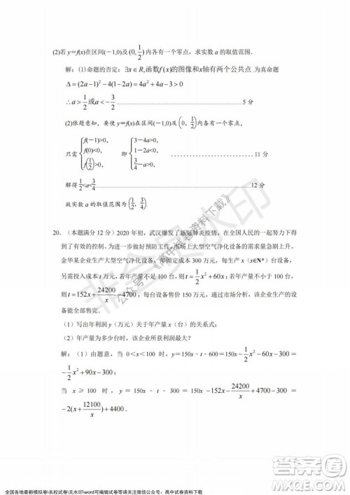 2021年浙江山河联盟高一上学期12月联考数学试题及答案