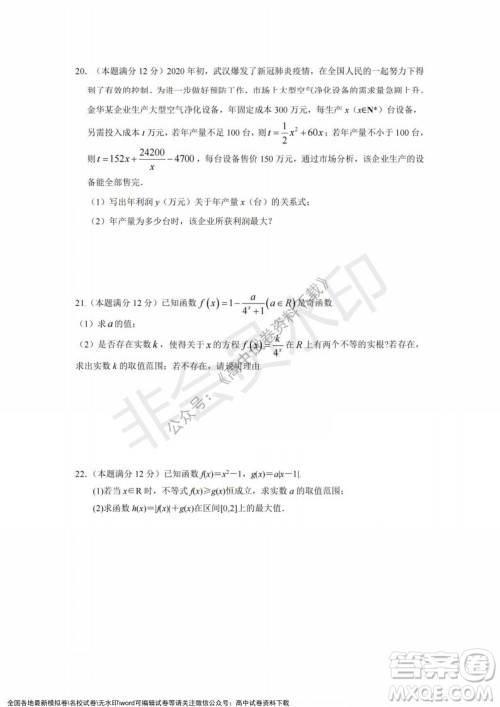2021年浙江山河联盟高一上学期12月联考数学试题及答案 2021年浙江山河联盟高一上学期12月联考数学试题及答案