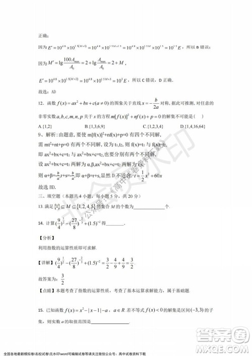 2021年浙江山河联盟高一上学期12月联考数学试题及答案