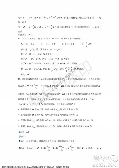 2021年浙江山河联盟高一上学期12月联考数学试题及答案