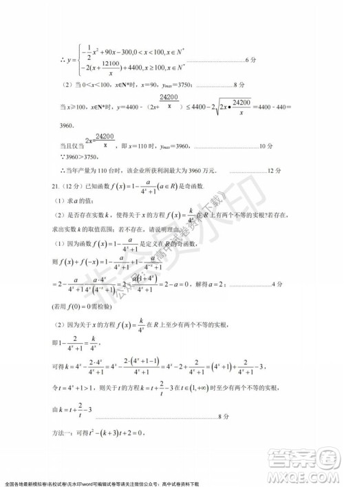 2021年浙江山河联盟高一上学期12月联考数学试题及答案