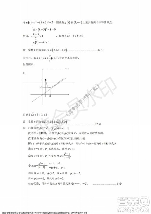 2021年浙江山河联盟高一上学期12月联考数学试题及答案