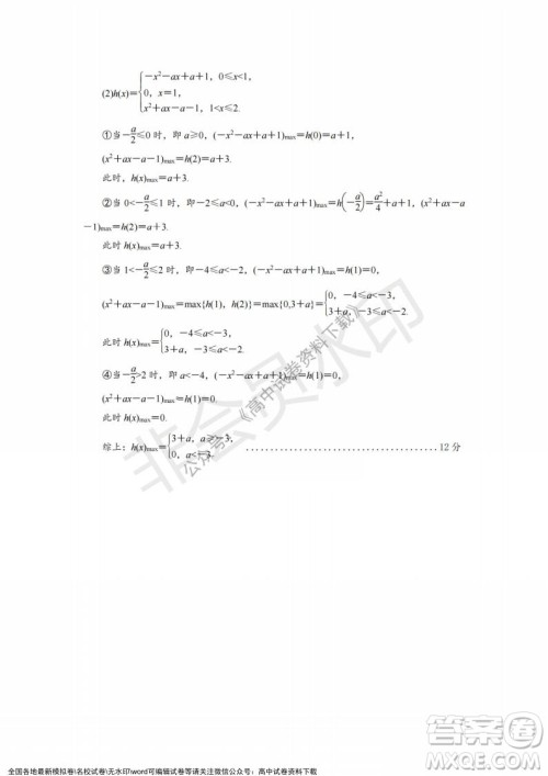 2021年浙江山河联盟高一上学期12月联考数学试题及答案