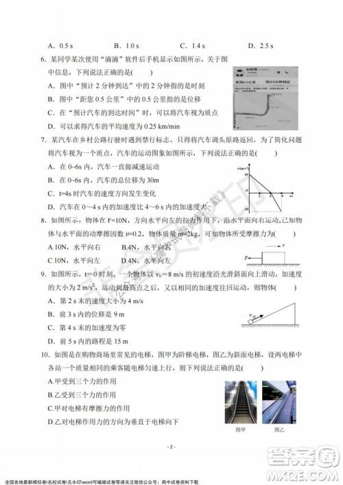 2021年浙江山河联盟高一上学期12月联考物理试题及答案