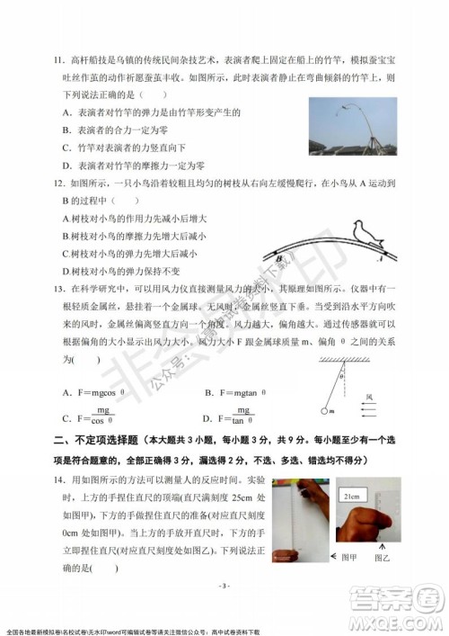 2021年浙江山河联盟高一上学期12月联考物理试题及答案