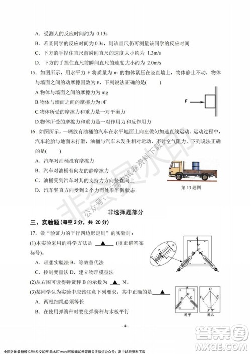 2021年浙江山河联盟高一上学期12月联考物理试题及答案