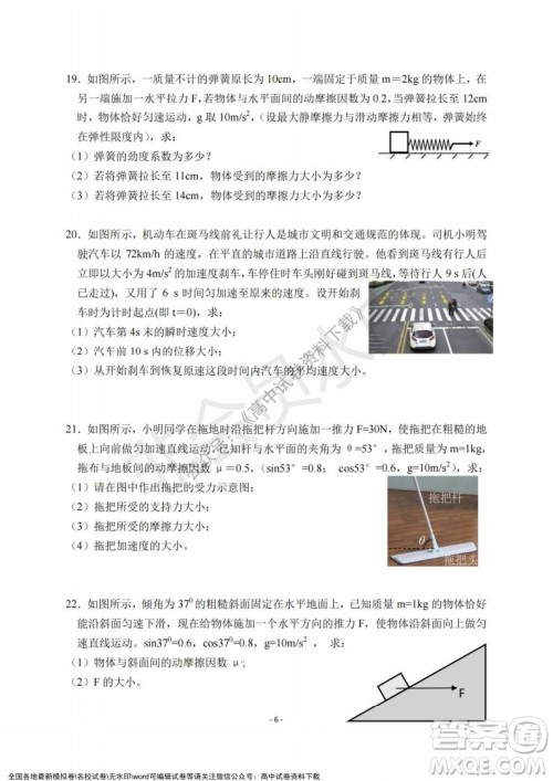 2021年浙江山河联盟高一上学期12月联考物理试题及答案