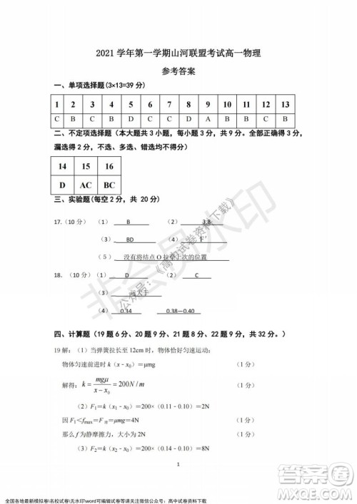 2021年浙江山河联盟高一上学期12月联考物理试题及答案