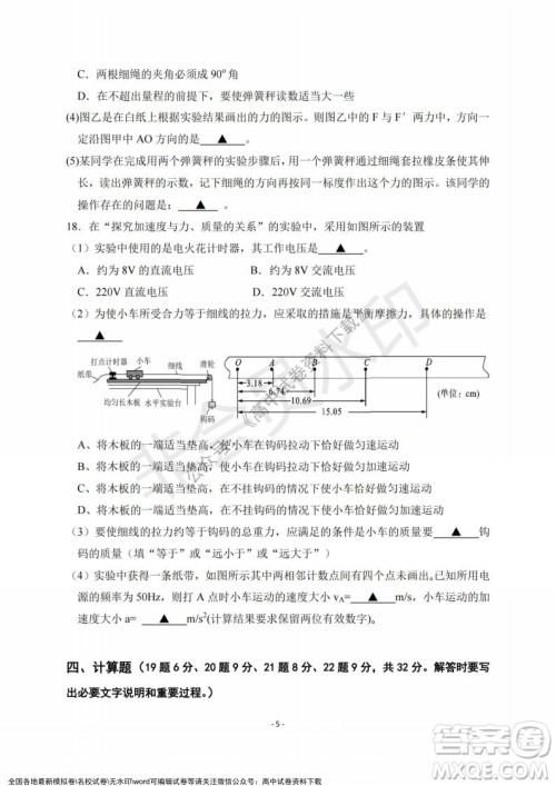 2021年浙江山河联盟高一上学期12月联考物理试题及答案