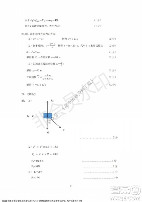 2021年浙江山河联盟高一上学期12月联考物理试题及答案