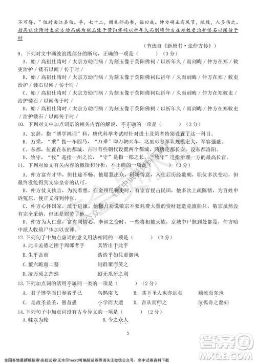 2021年浙江山河联盟高一上学期12月联考语文试题及答案 2021年浙江山河联盟高一上学期12月联考语文试题及答案