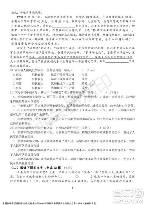 2021年浙江山河联盟高一上学期12月联考语文试题及答案 2021年浙江山河联盟高一上学期12月联考语文试题及答案
