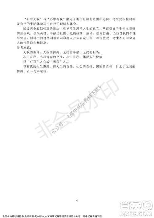 2021年浙江山河联盟高一上学期12月联考语文试题及答案 2021年浙江山河联盟高一上学期12月联考语文试题及答案