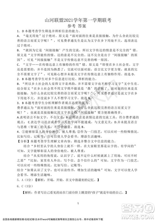 2021年浙江山河联盟高一上学期12月联考语文试题及答案 2021年浙江山河联盟高一上学期12月联考语文试题及答案