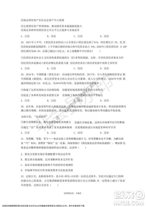 2021年浙江山河联盟高一上学期12月联考思想政治试题及答案 2021年浙江山河联盟高一上学期12月联考思想政治试题及答案