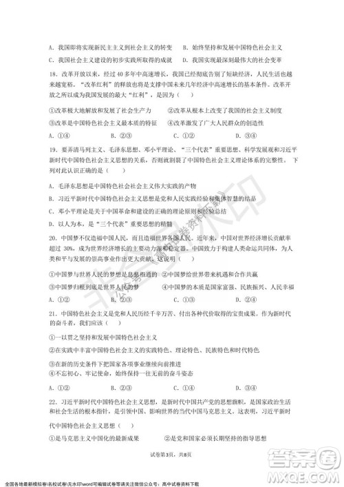 2021年浙江山河联盟高一上学期12月联考思想政治试题及答案 2021年浙江山河联盟高一上学期12月联考思想政治试题及答案