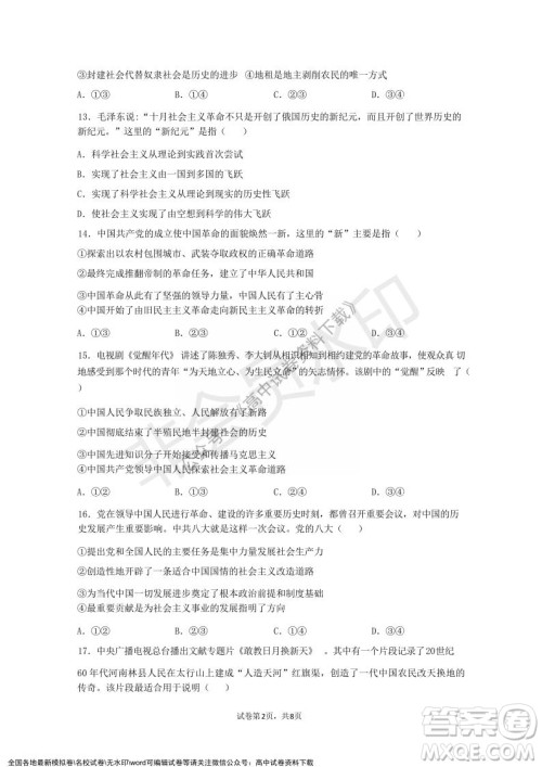 2021年浙江山河联盟高一上学期12月联考思想政治试题及答案