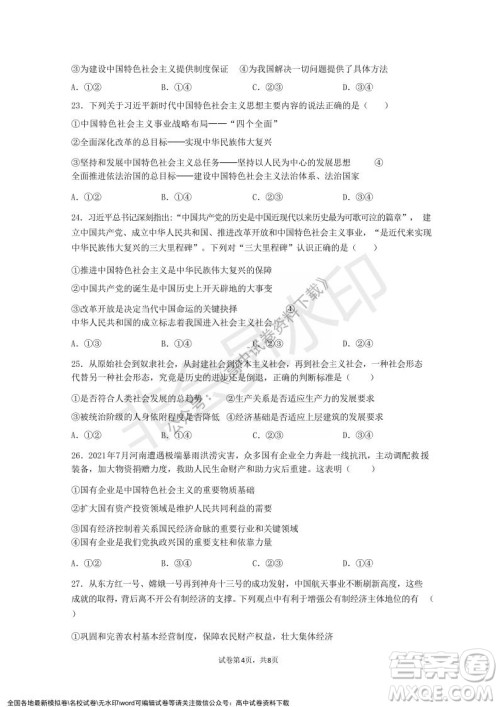 2021年浙江山河联盟高一上学期12月联考思想政治试题及答案 2021年浙江山河联盟高一上学期12月联考思想政治试题及答案