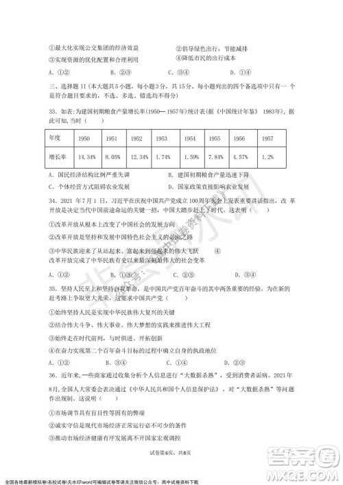 2021年浙江山河联盟高一上学期12月联考思想政治试题及答案