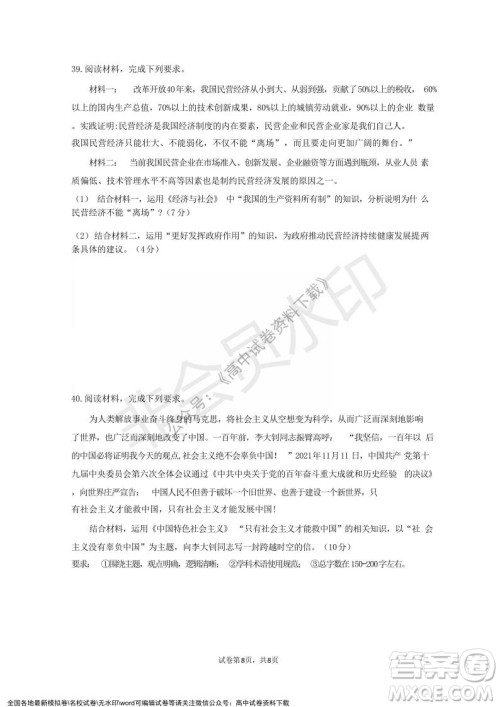 2021年浙江山河联盟高一上学期12月联考思想政治试题及答案 2021年浙江山河联盟高一上学期12月联考思想政治试题及答案
